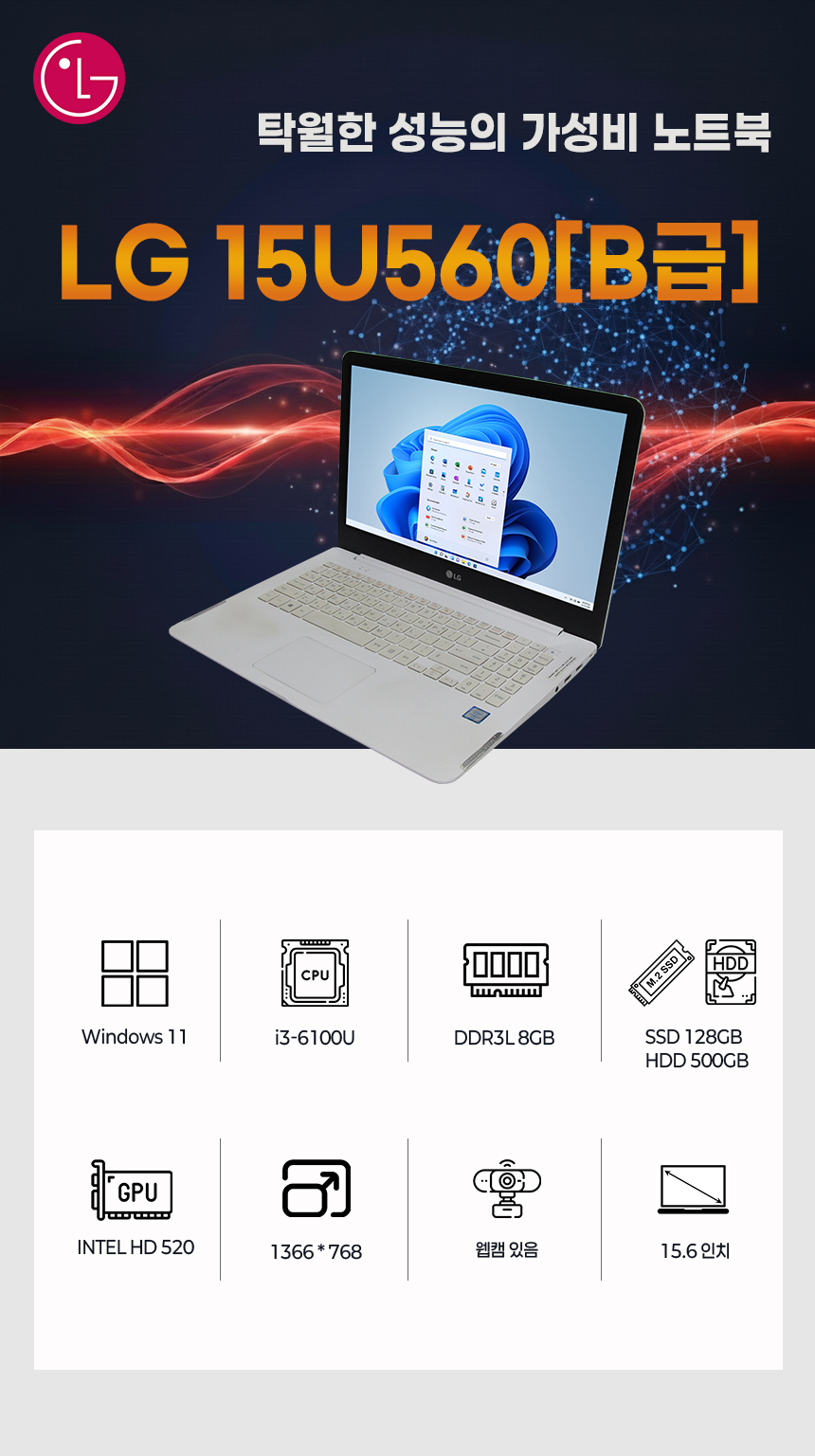 LG 15U560 i3-6세대 노트북[B급]