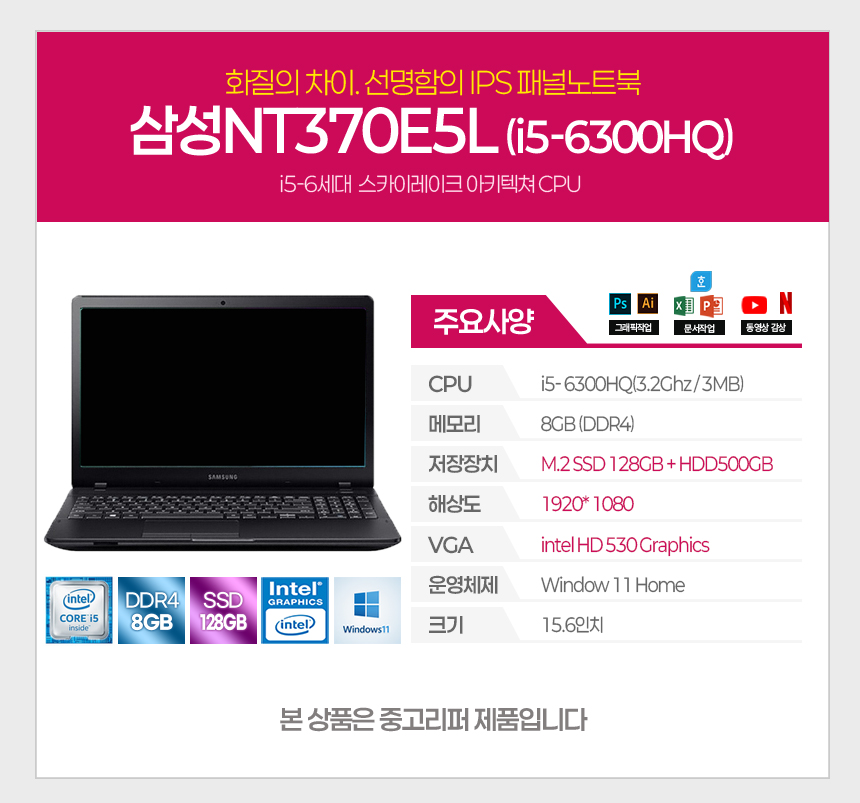 삼성 NT370E i5-6세대 노트북