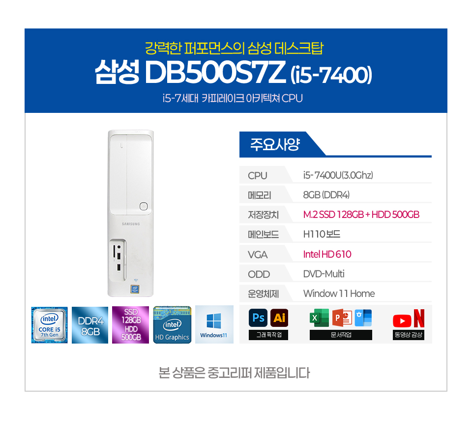 삼성 i5-7세대 슬림타워 데스크탑