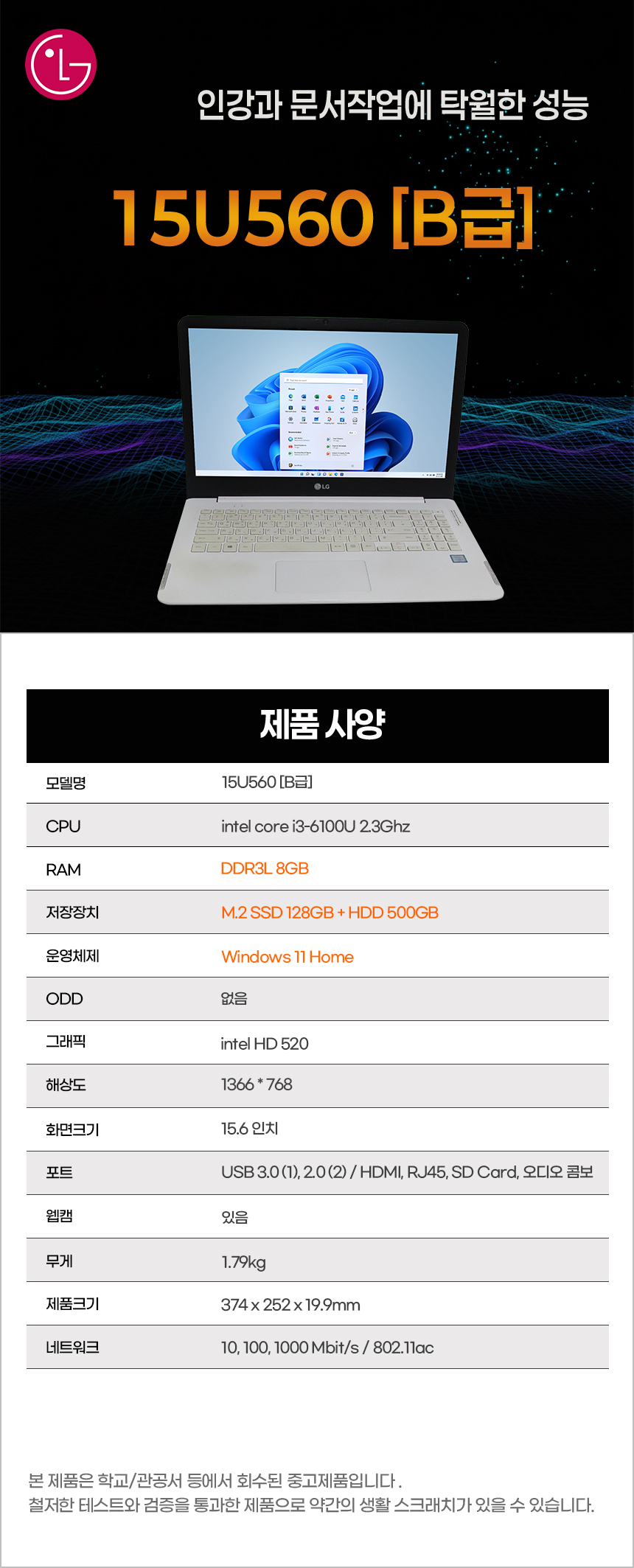 LG 15U560 i3-6세대 노트북[B급]