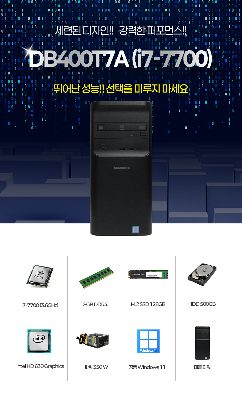 삼성 i7-7세대 미들타워 데스크탑