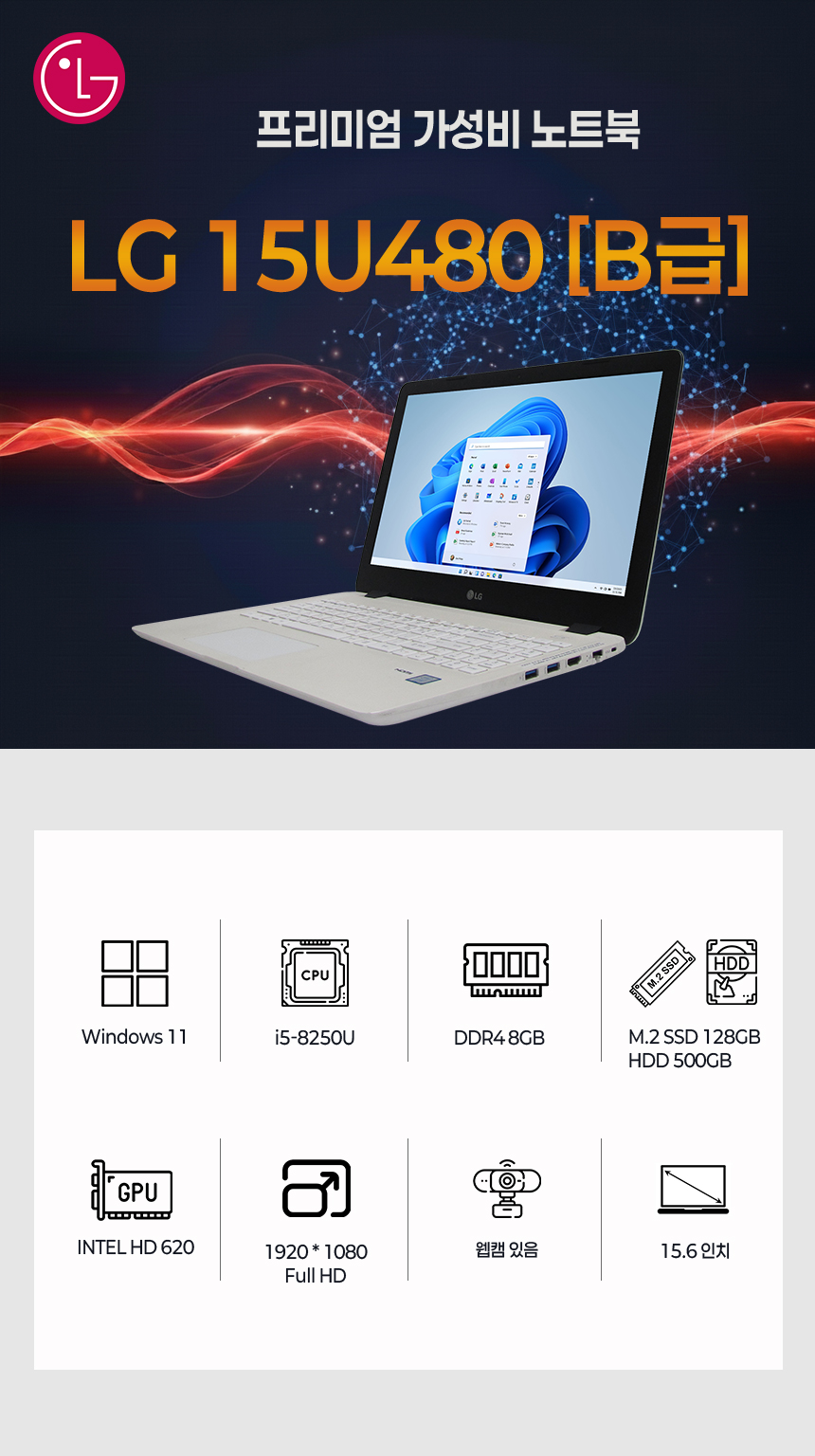 LG 15U480 i5-8세대 노트북[B급]