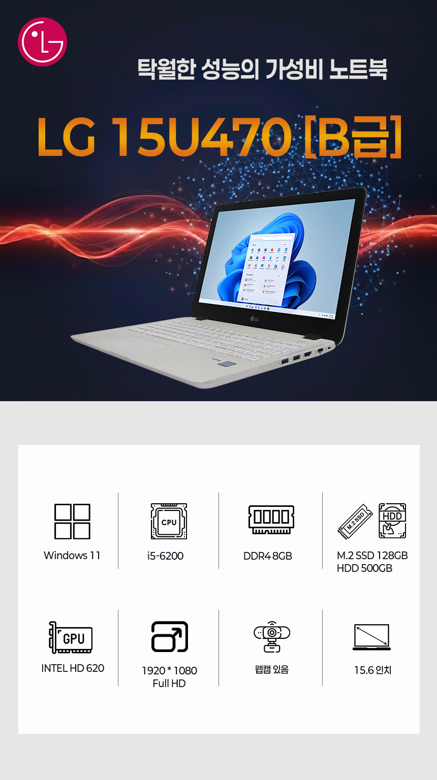 LG 15U470 i5-6세대 노트북