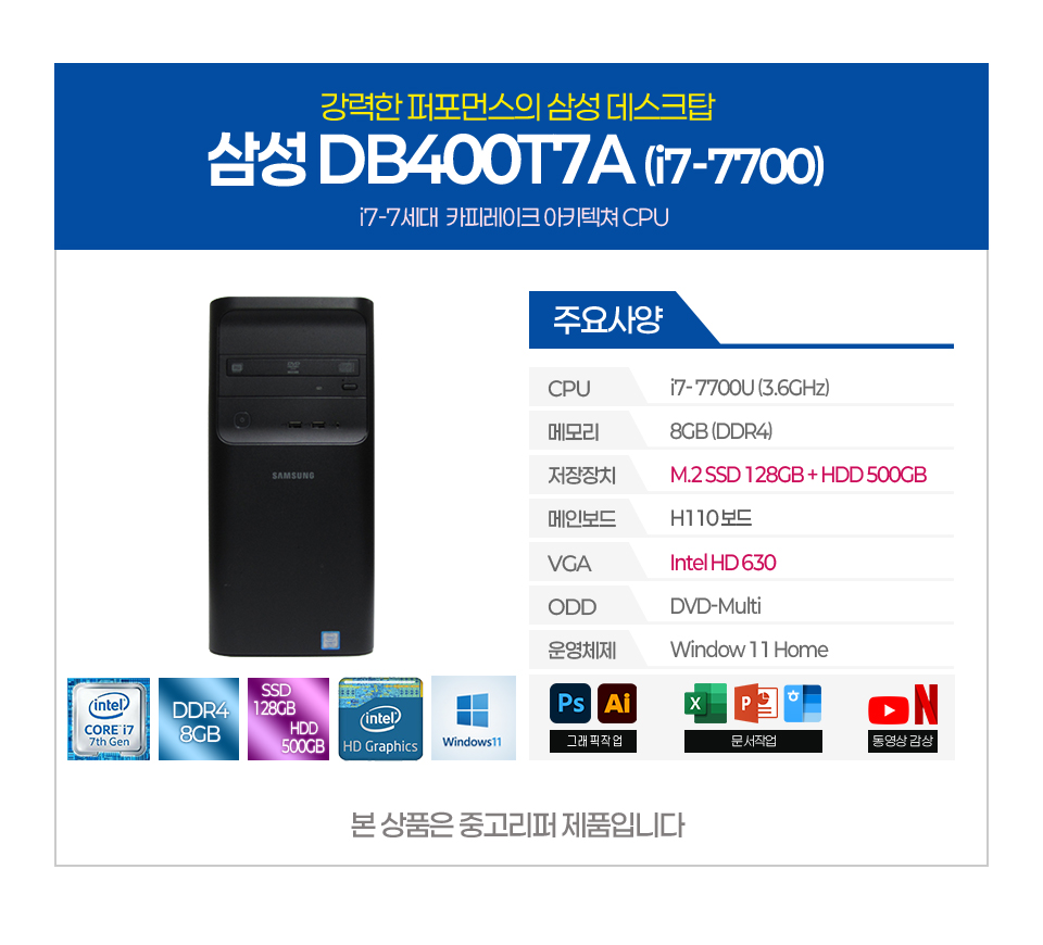 삼성 i7-7세대 미들타워 데스크탑
