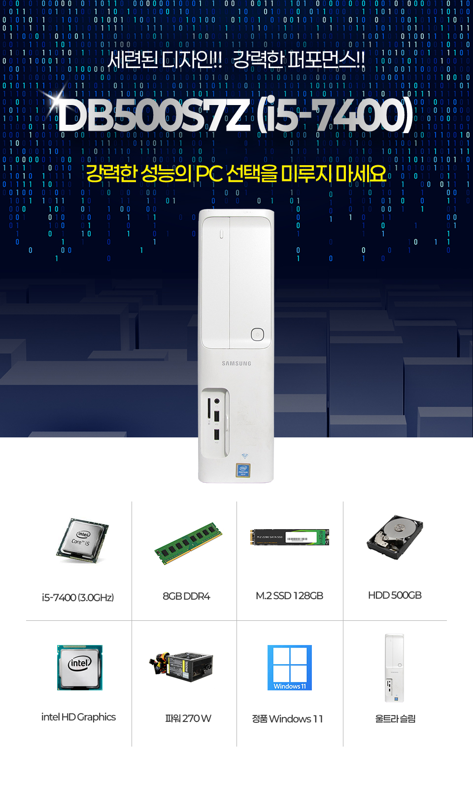 삼성 i5-7세대 슬림타워 데스크탑