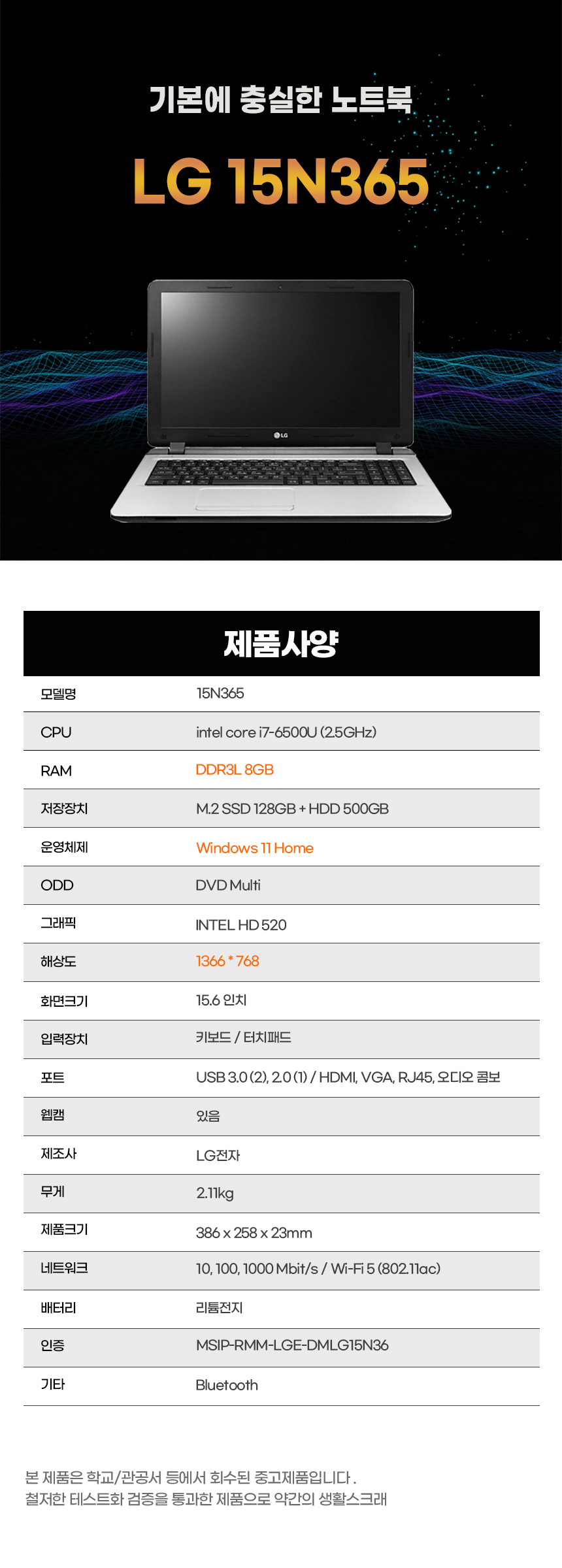 LG 15N365 i7-6세대 노트북