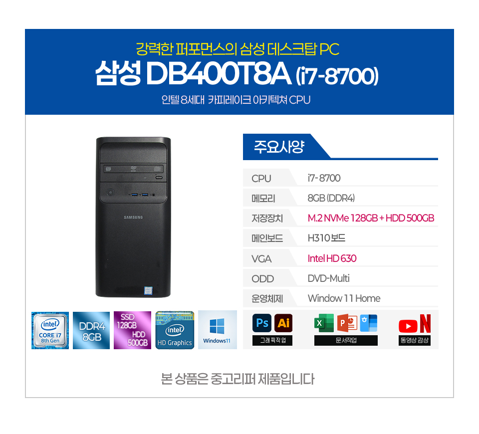 삼성 i7-8세대 미들타워 데스크탑