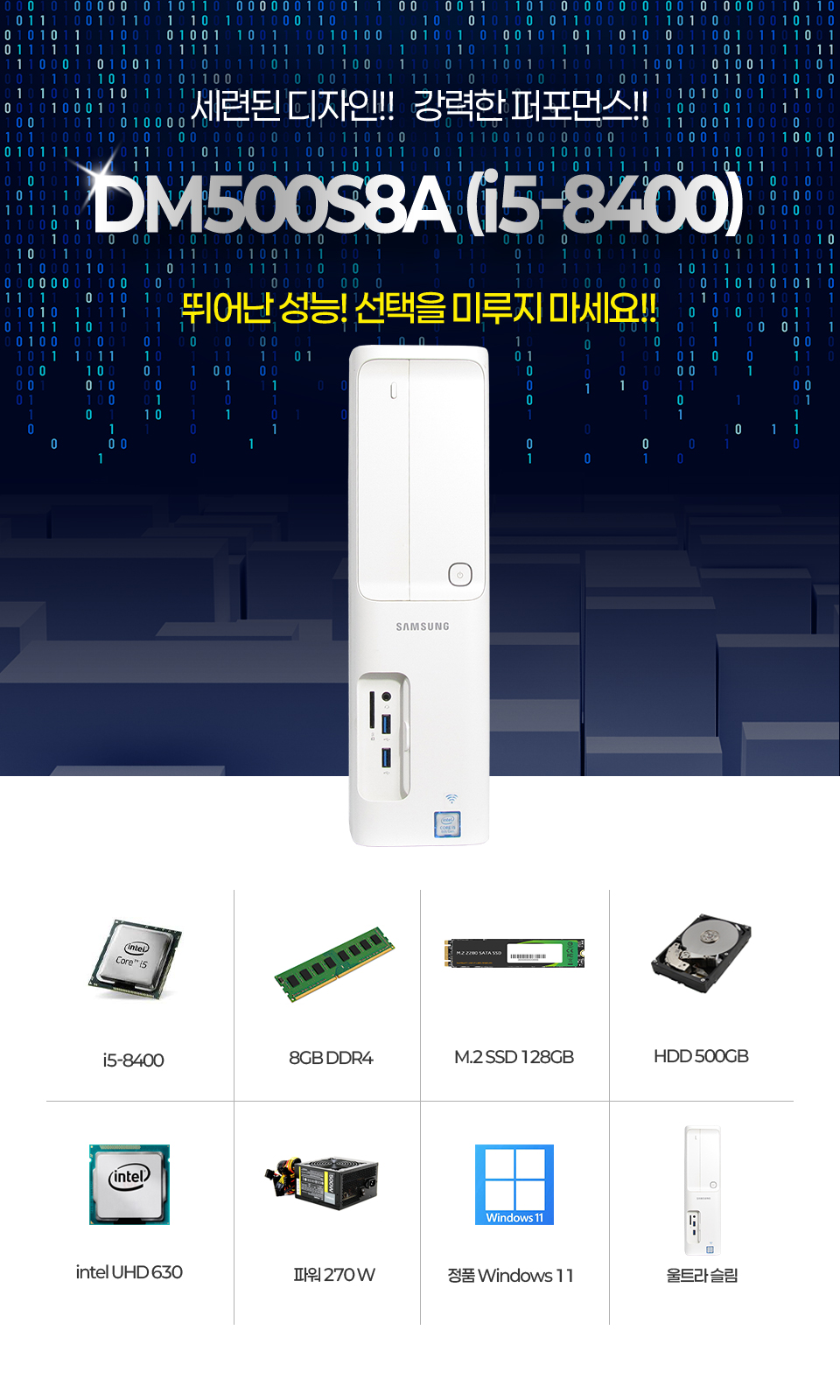 삼성 i5-8세대 슬림타워 데스크탑