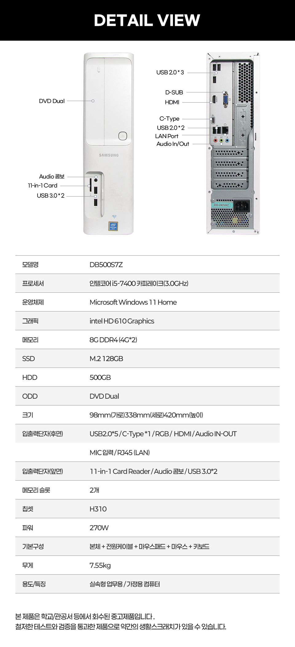 삼성 i5-7세대 슬림타워 데스크탑