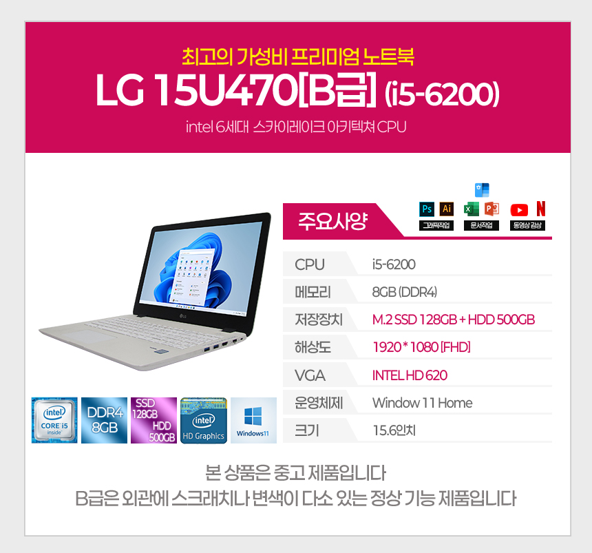 LG 15U470 i5-6세대 노트북