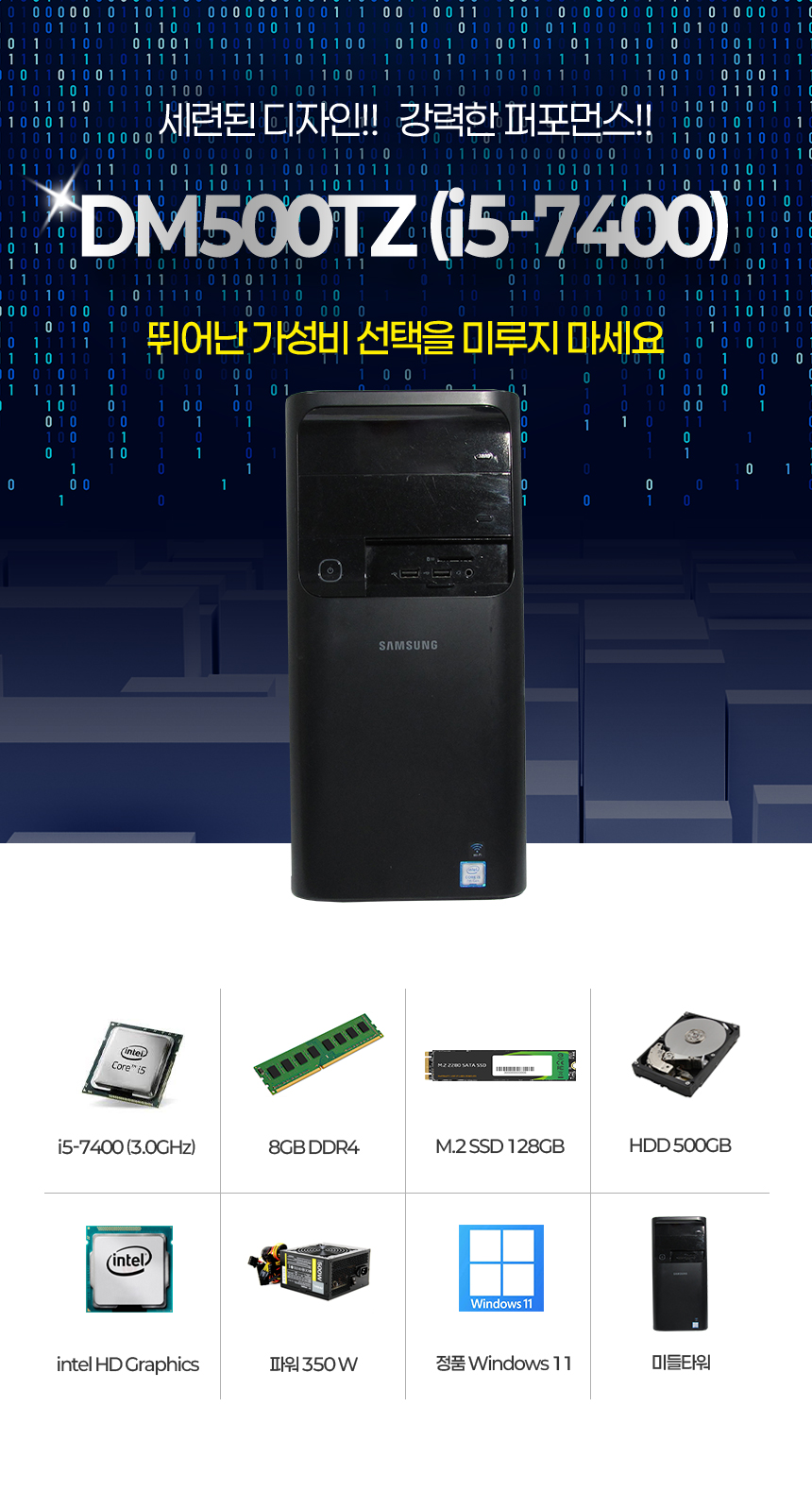삼성 i5-7세대 미들타워 데스크탑