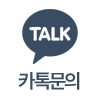 카톡문의