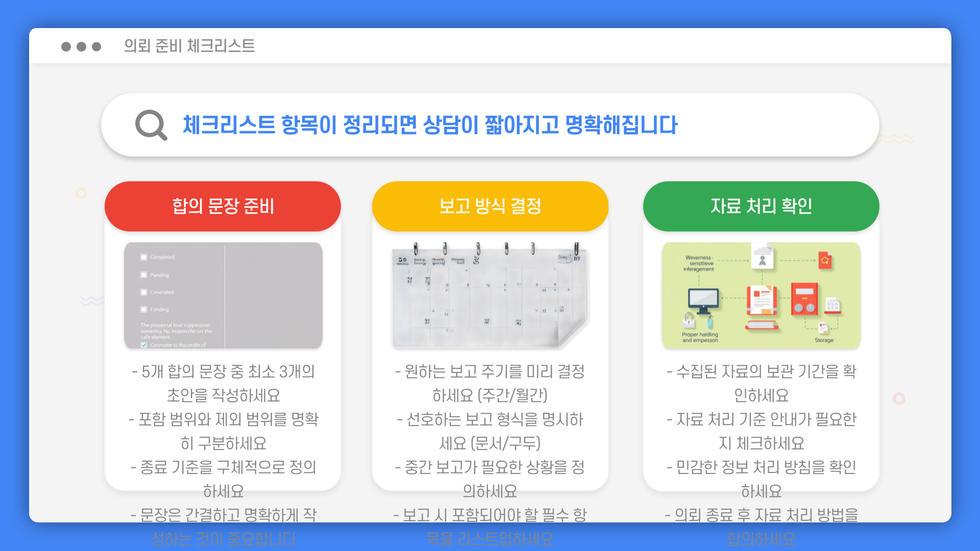경기 남양주시 탐정사무소 견적 확인 포인트(조건+기한·유효기간·재산정 조건·변경 합의)를 정리한 대표 이미지