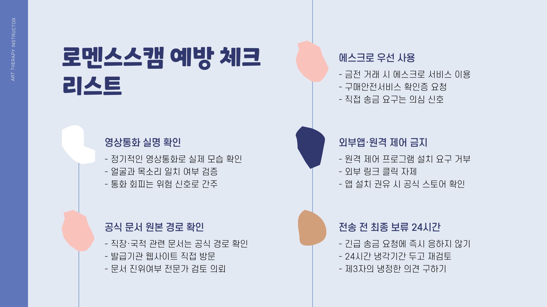 로멘스스캠 피해 예방법과 대응 체크리스트 : 공지사항 & 최신 소식 | 위드 탐정사무소