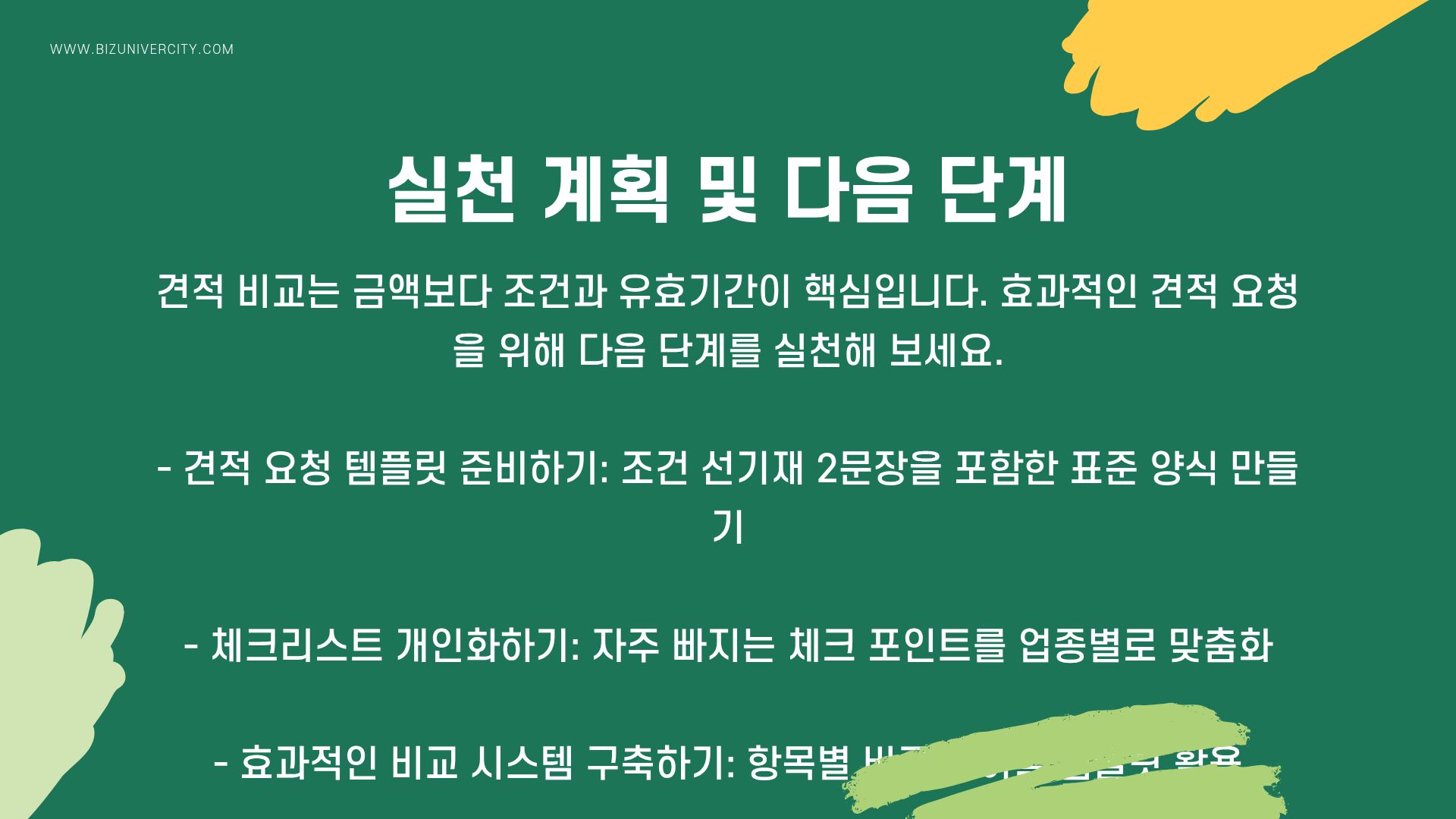 경남 김해시 탐정사무소 요금 확인 포인트(정산 타임라인·추가 조건·변경 확정·공유 규칙)를 정리한 대표 이미지