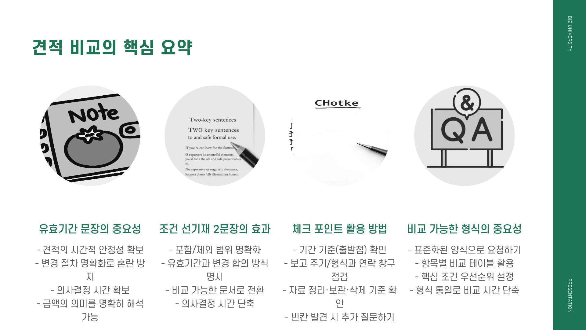 경기 수원시 영통구 탐정사무소 가격 확인 포인트(조건 스냅샷·포함/제외·공유 방식·변경 확정·정산 기준)를 정리한 대표 이미지