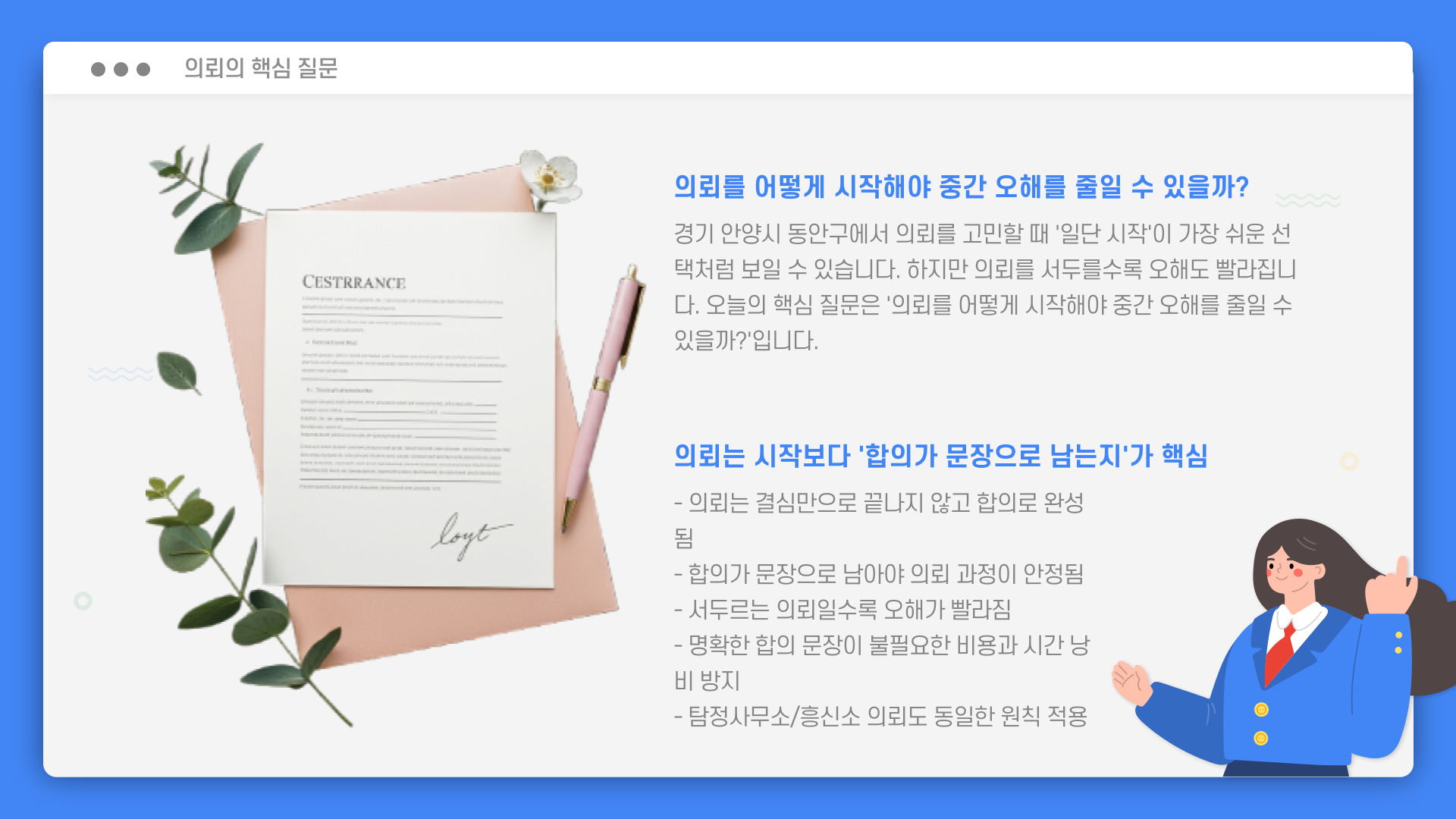 서울 송파구 탐정사무소 견적 확인 포인트(요청서 5칸·조건표·유효기간·변경 합의·정산 기준)를 정리한 대표 이미지