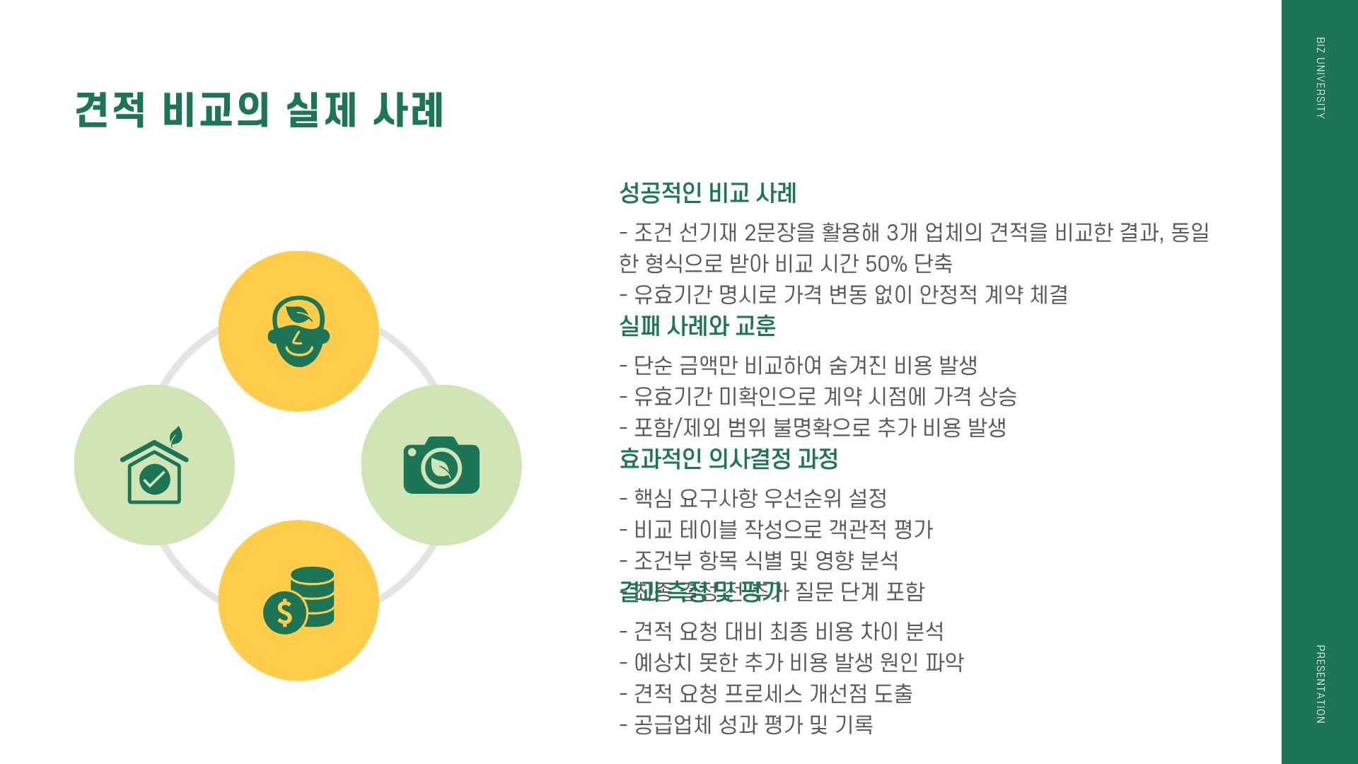경기 성남시 분당구 탐정사무소 의뢰 준비 포인트(첫 상담 5문장·연락 창구 고정·변경 합의·정산 기준)를 정리한 대표 이미지