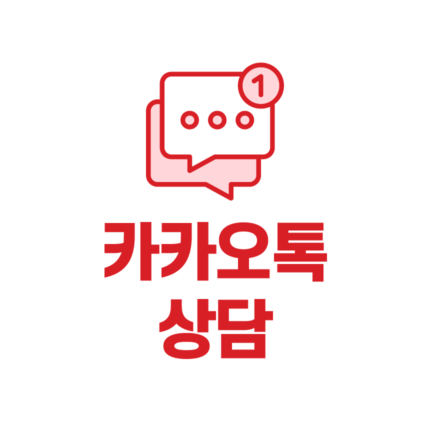 카카오톡 상담