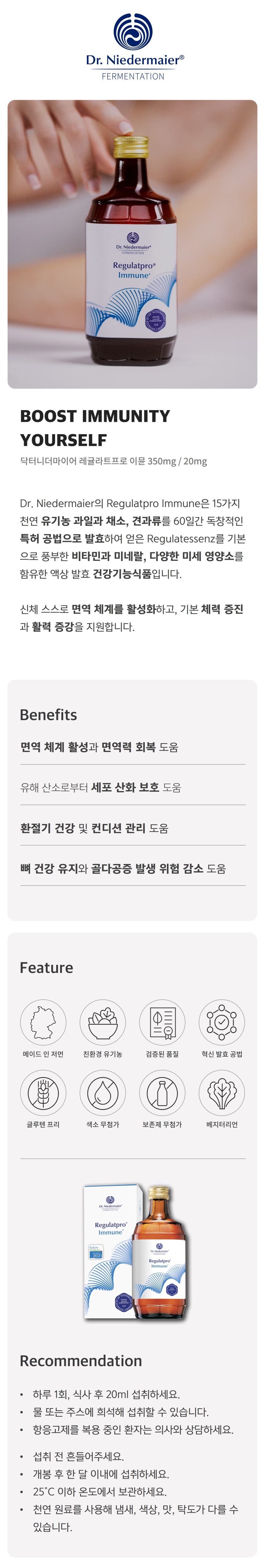닥터니더마이어 레귤라트프로 ® 이뮨