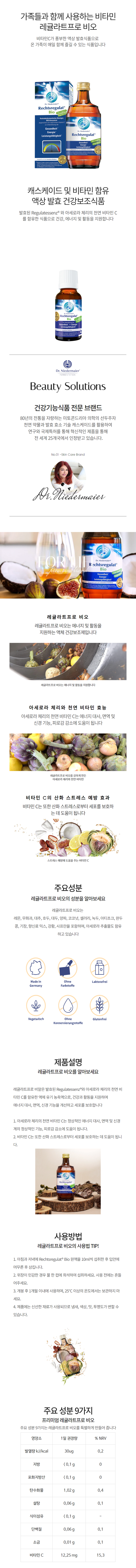 닥터니더마이어 유기농 레귤라트프로® 350ml