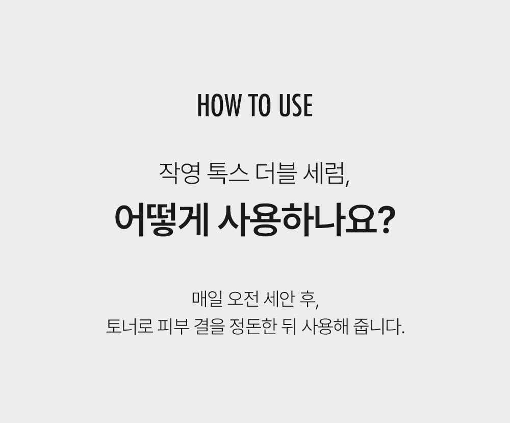 [ 2주 관리 ] JS-6W 스킨 부스터 프로그램(2주 미니 프로그램)