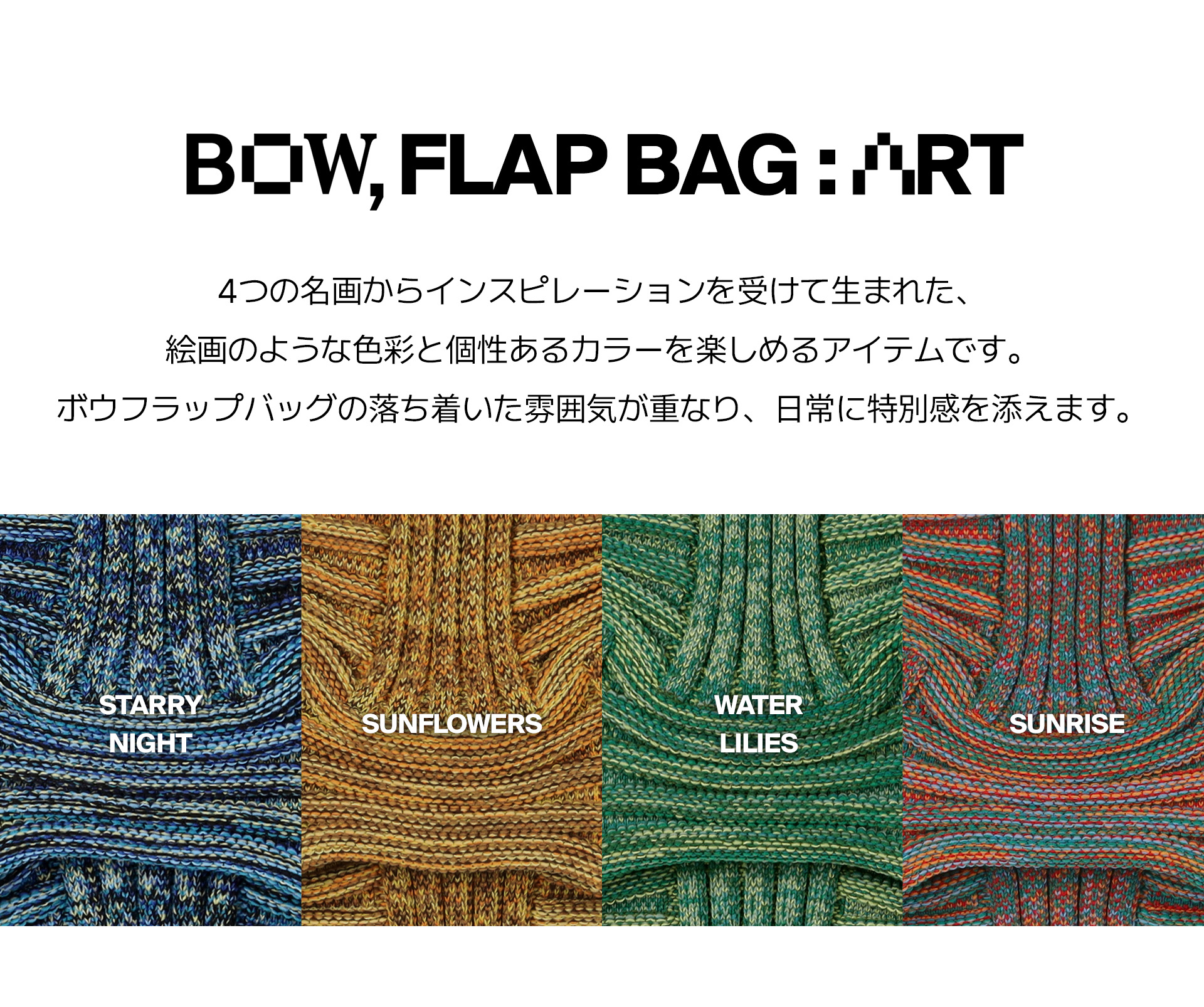 ボウフラップバッグ 日の出