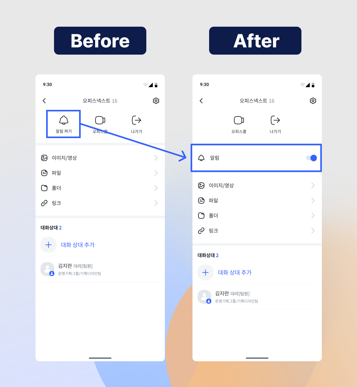 알림 수신 UI 변경.png