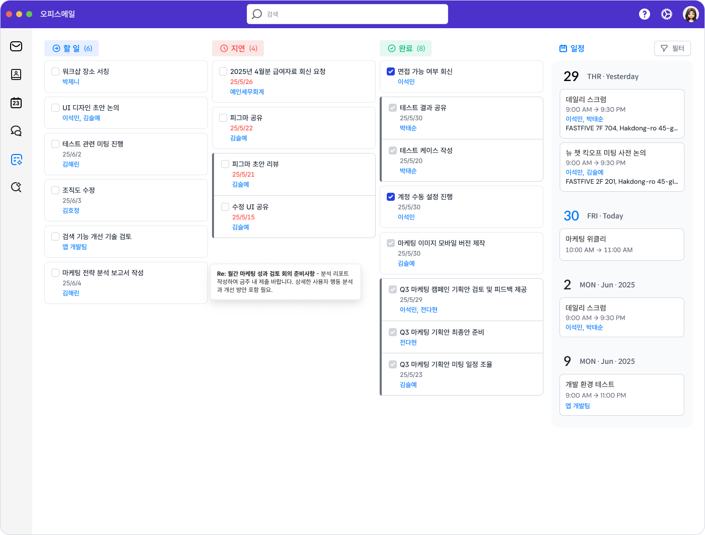 오피스넥스트 메일 AI 대시보드 UI