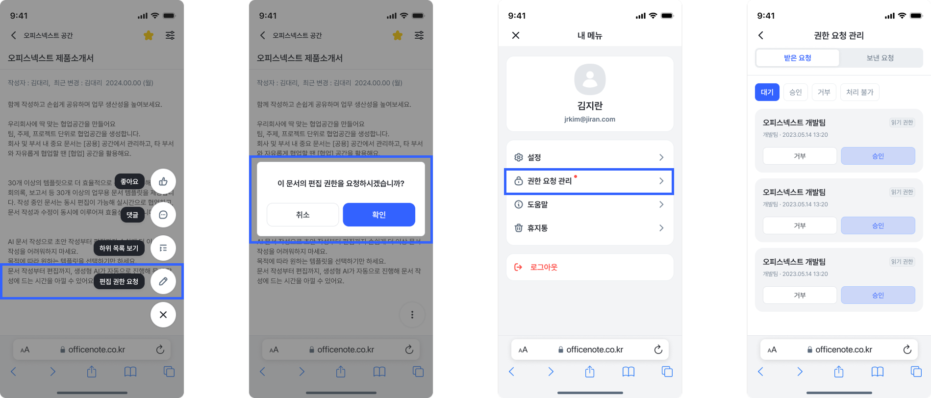 모바일 접근 권한 허용.png