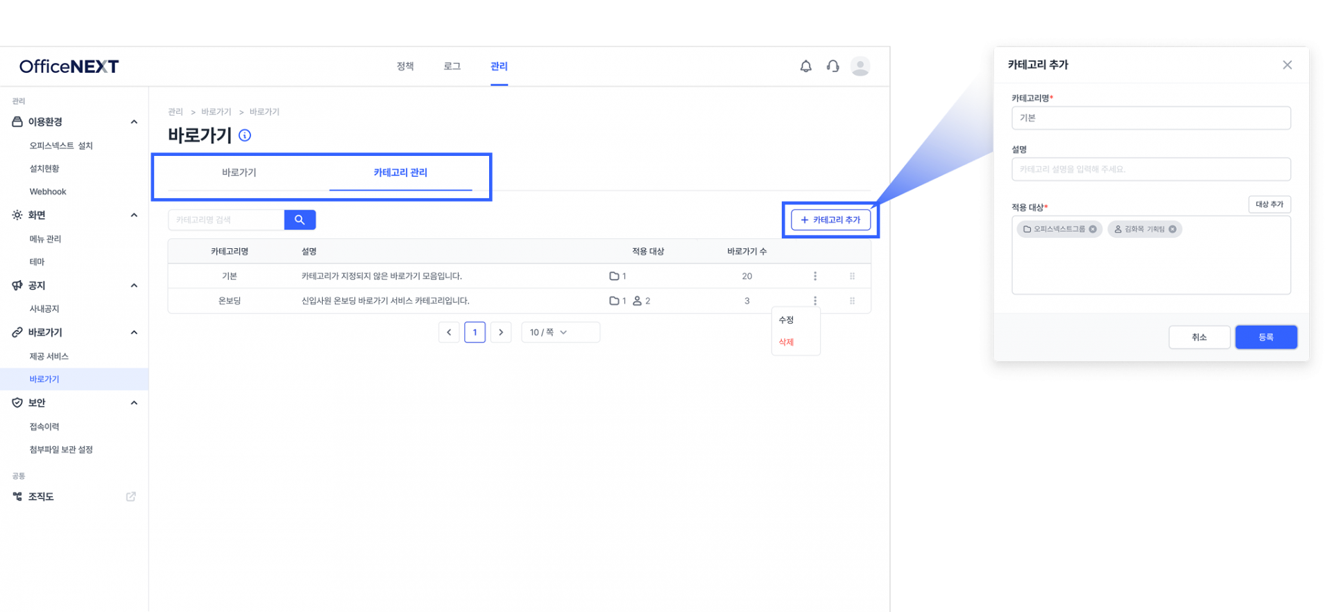 바로가기 메뉴 설정.png