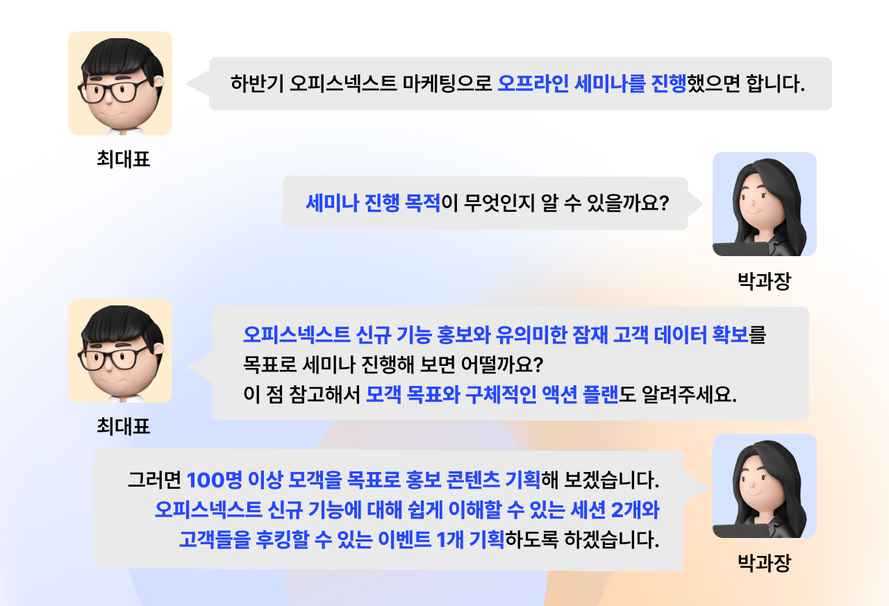 비즈니스 커뮤니케이션 노하우 대화.png
