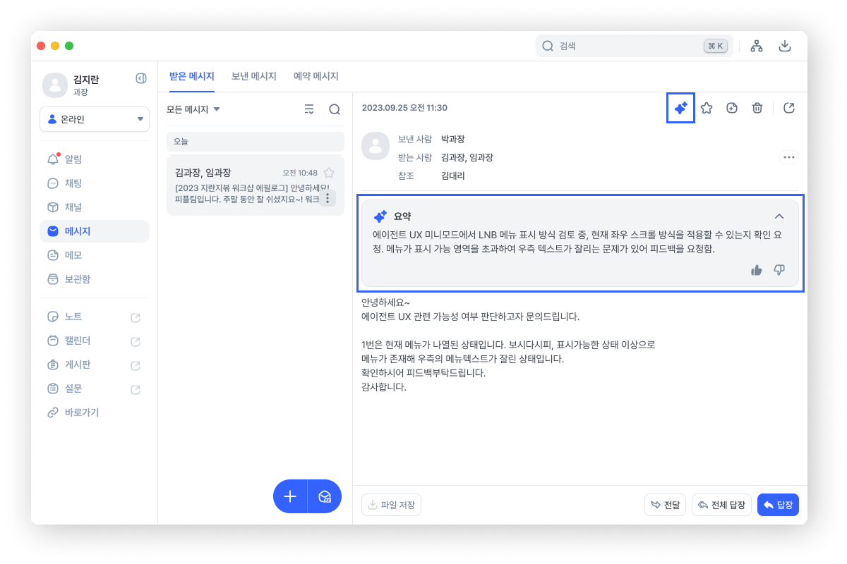 메시지 AI 요약 1.png