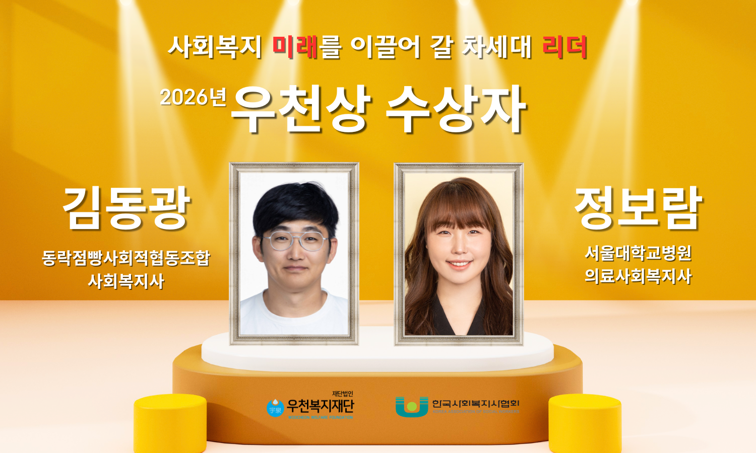 2026 우천상 수상자 발표.png