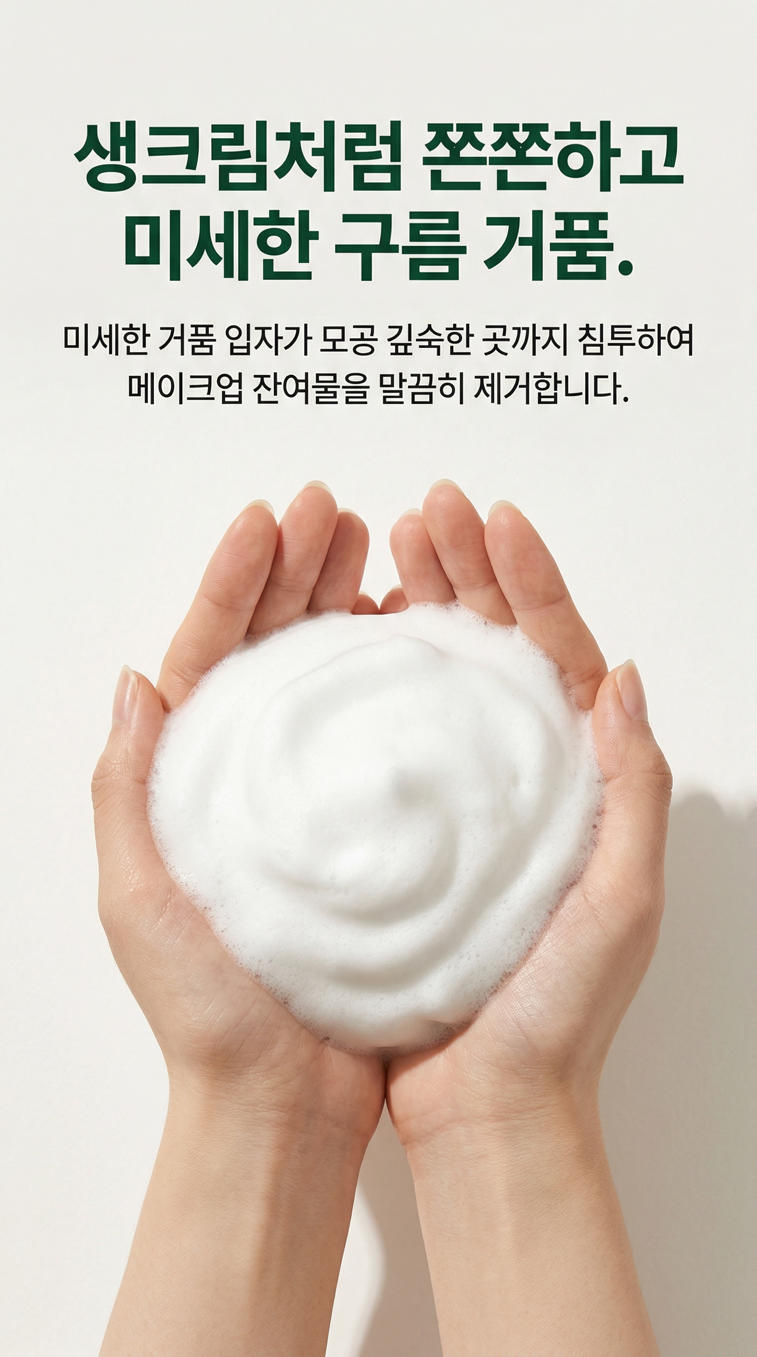 카와카와 모이스쳐 클렌져