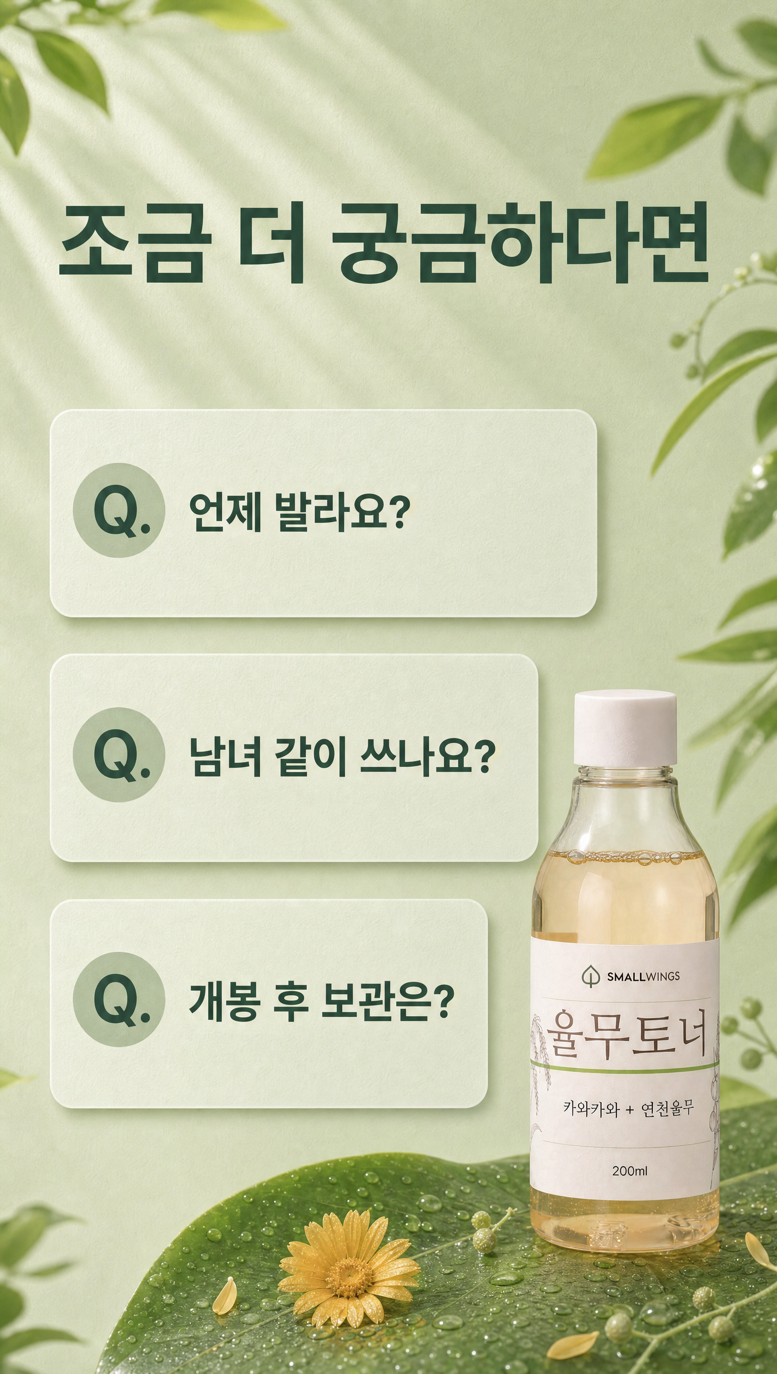 연천율무 토너