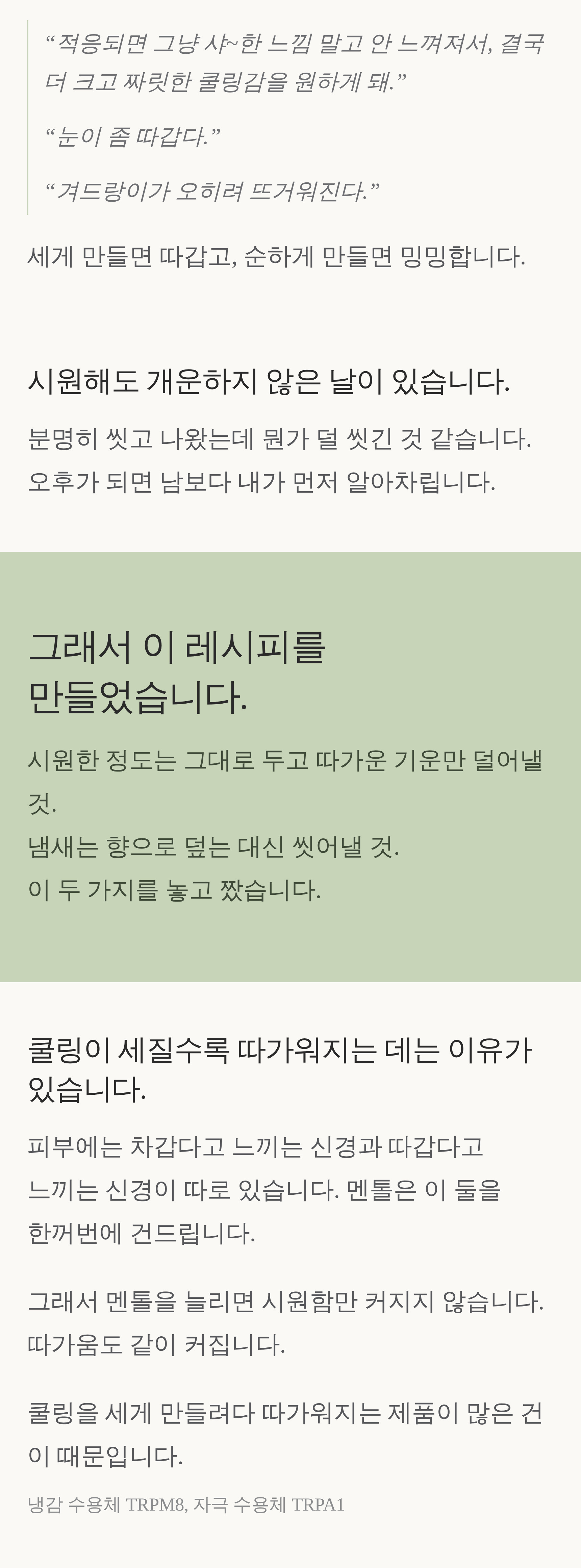 연천 율무 쿨샤워 쿨링 바디워시 500ml