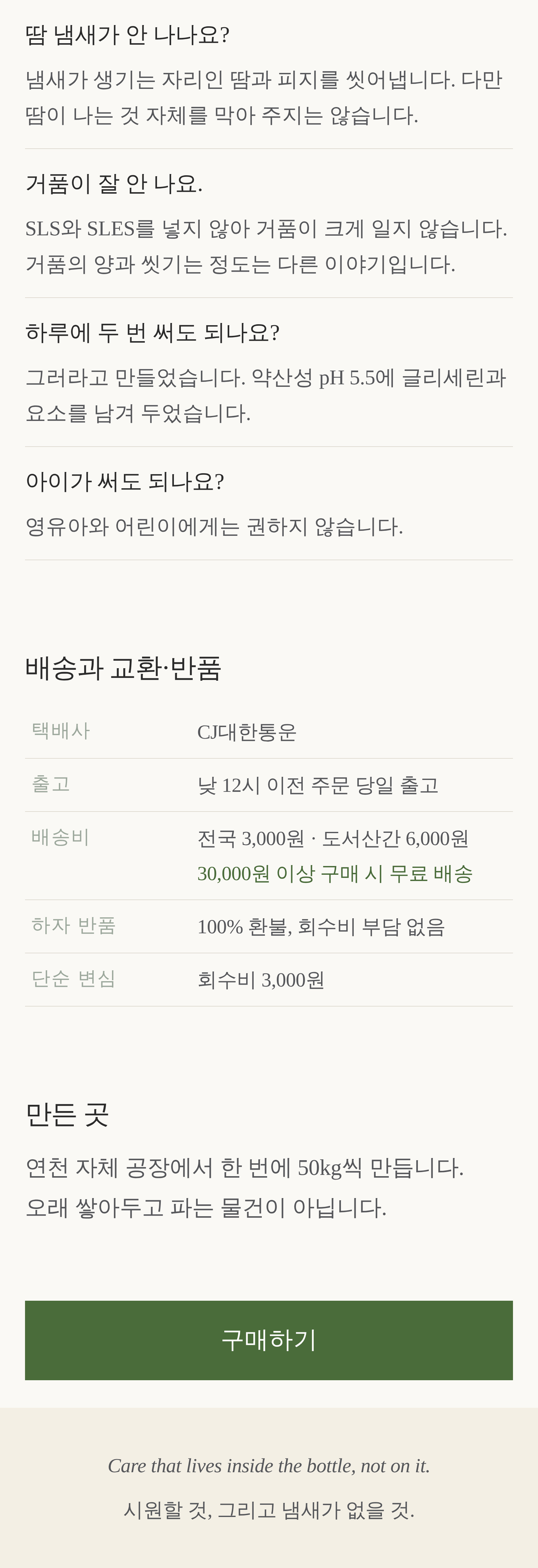 연천 율무 쿨샤워 쿨링 바디워시 500ml
