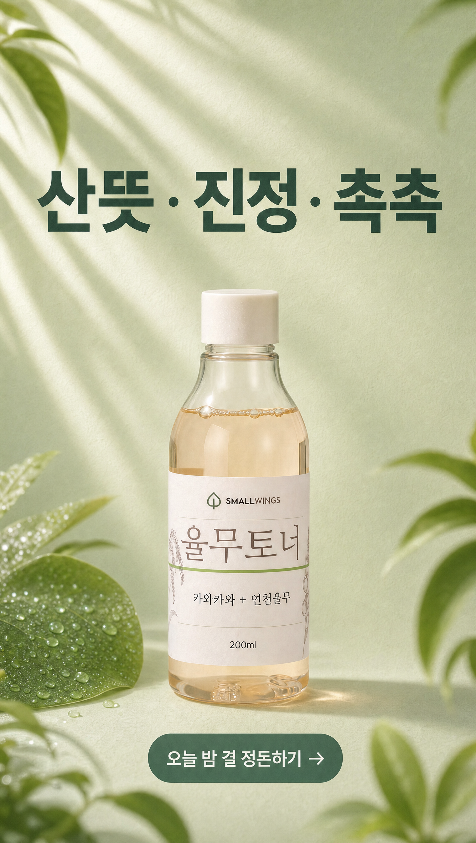 연천율무 토너