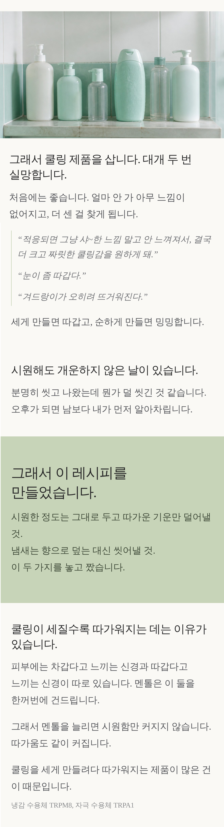 연천 율무 쿨샤워 쿨링 바디워시 500ml