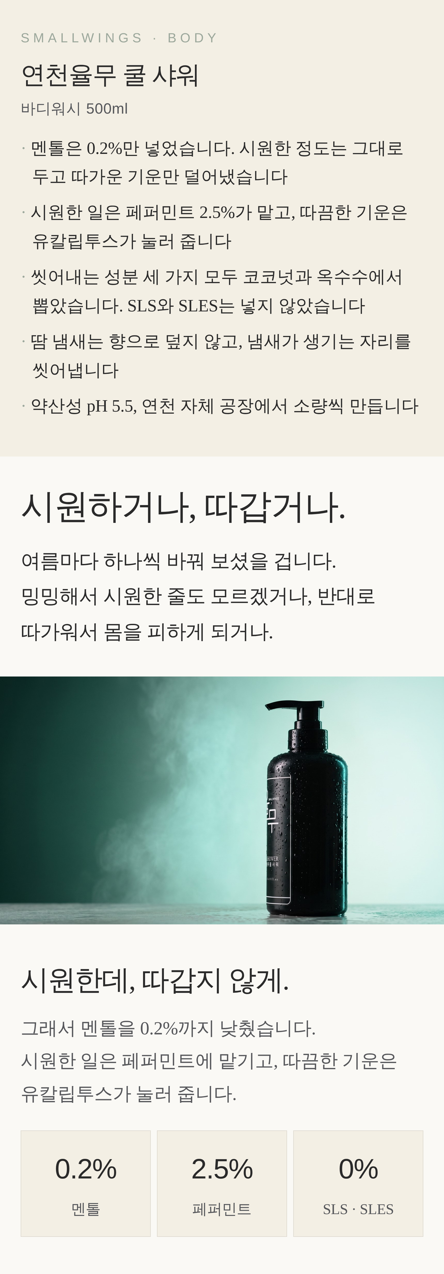 연천 율무 쿨샤워 쿨링 바디워시 500ml