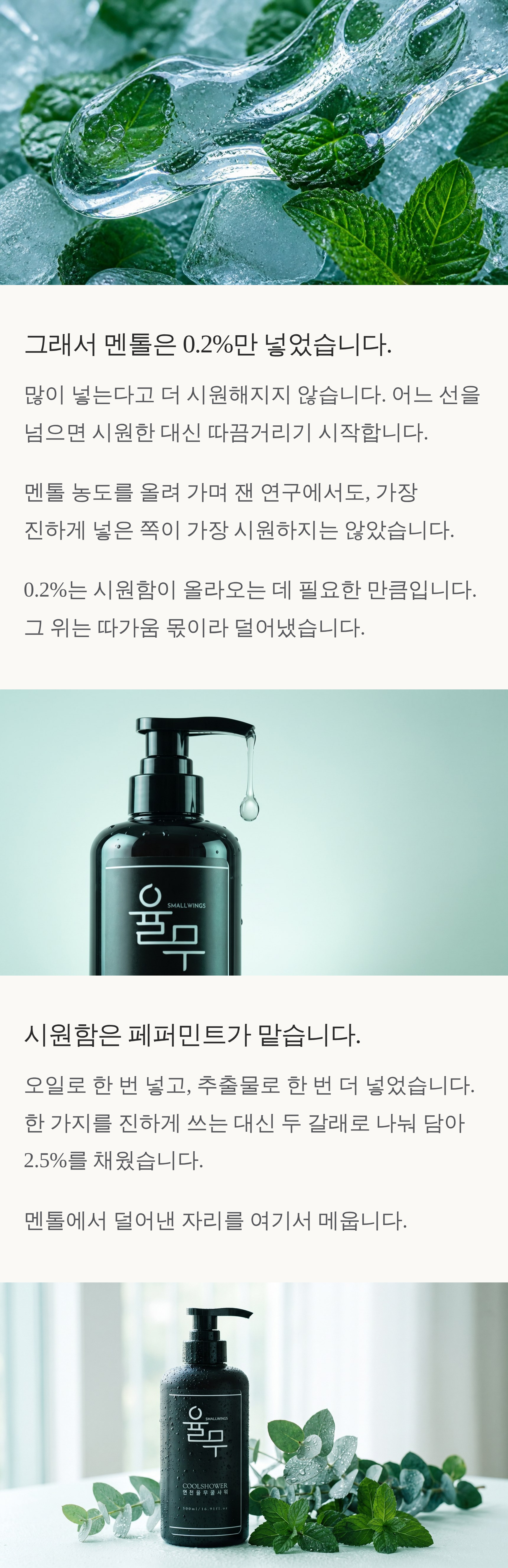 연천 율무 쿨샤워 쿨링 바디워시 500ml