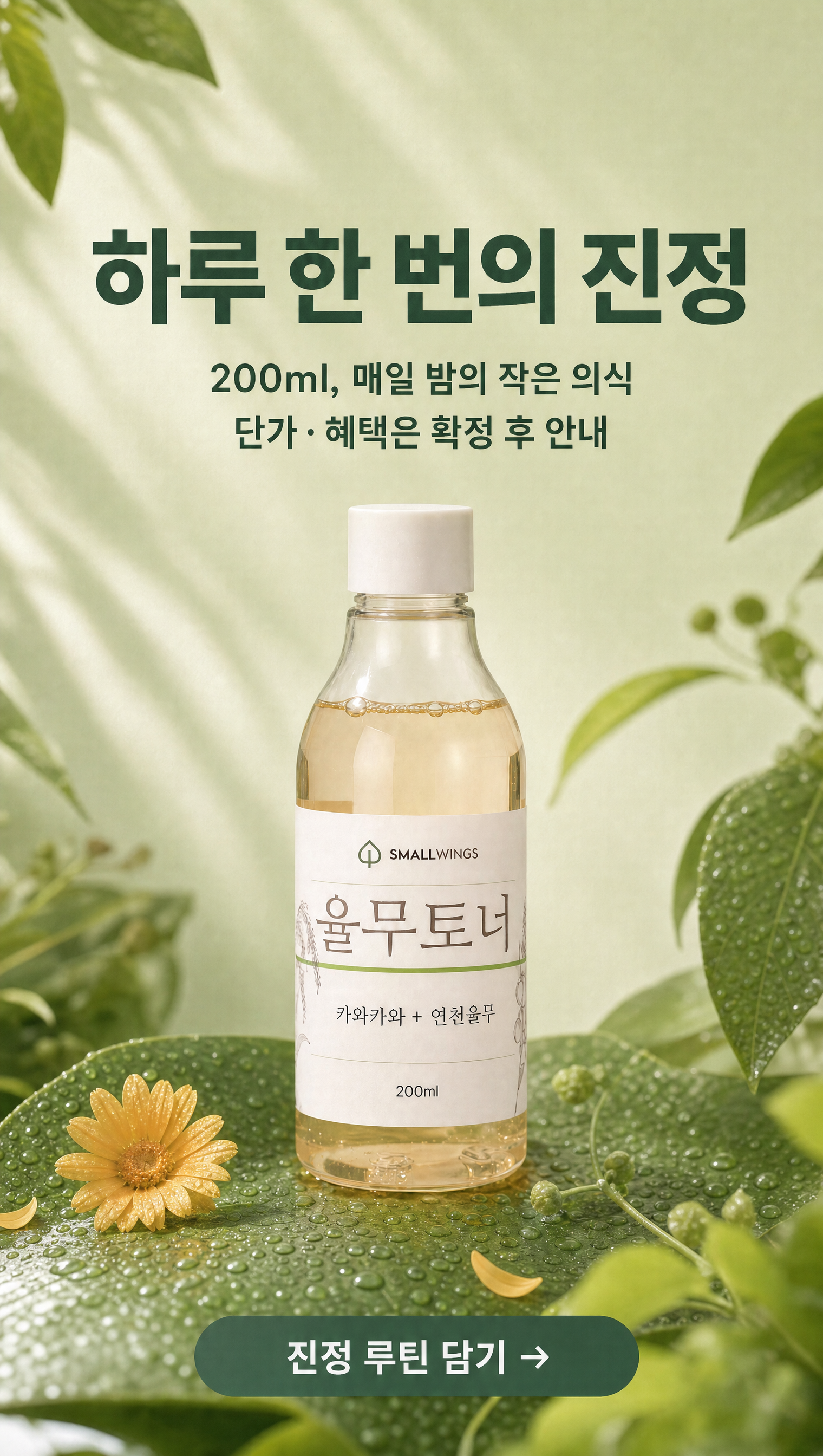 연천율무 토너