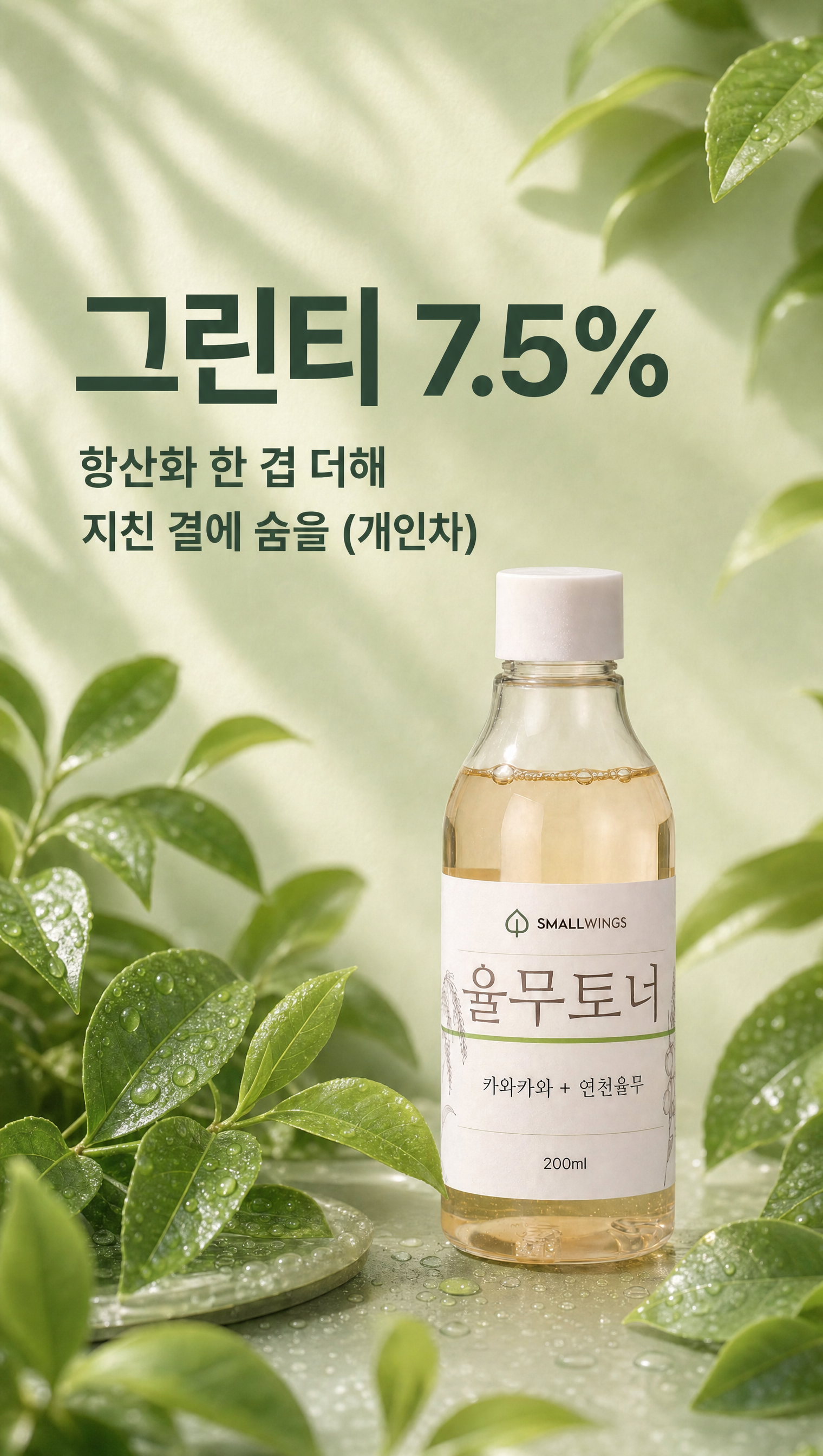 연천율무 토너