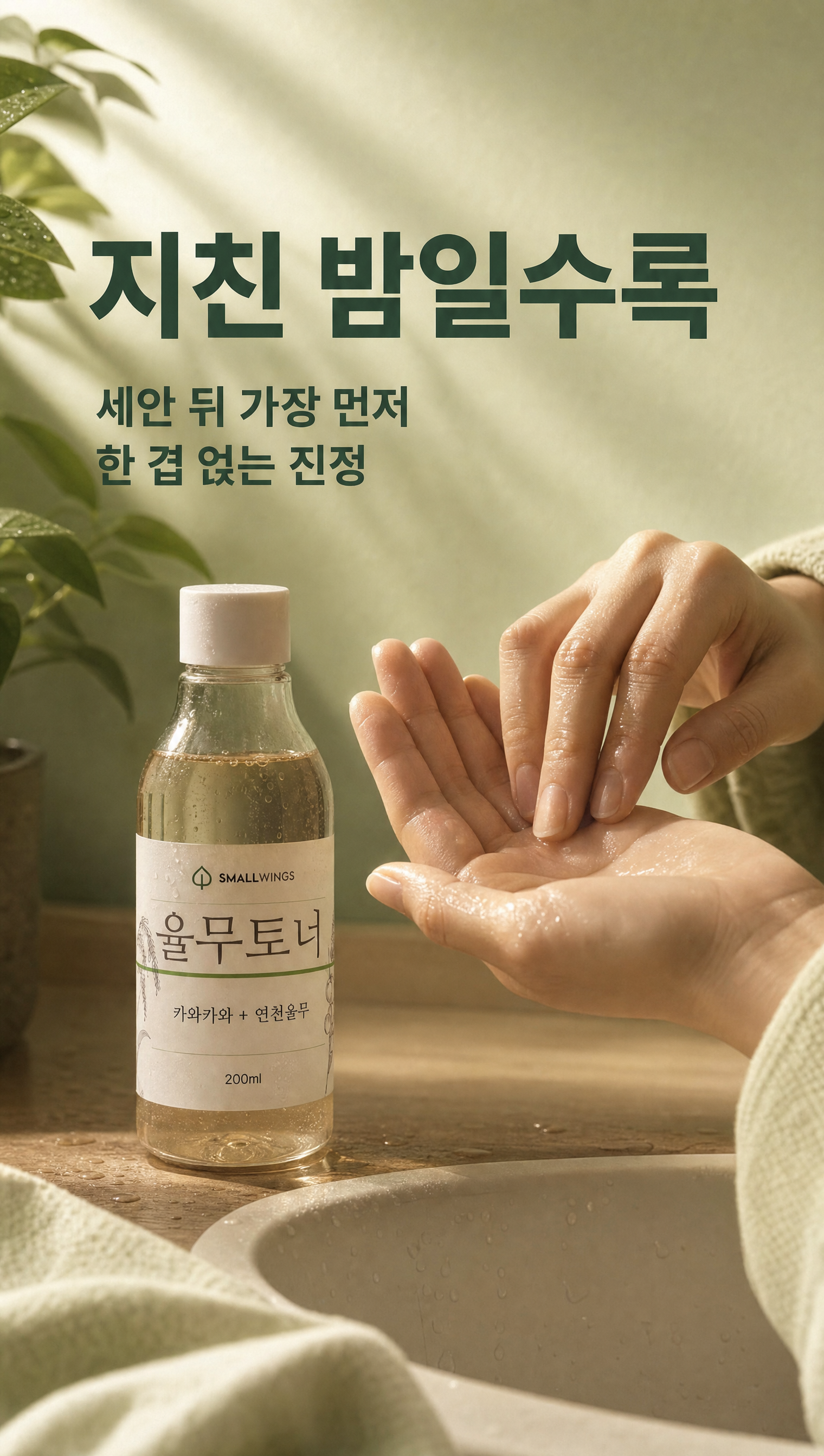 연천율무 토너