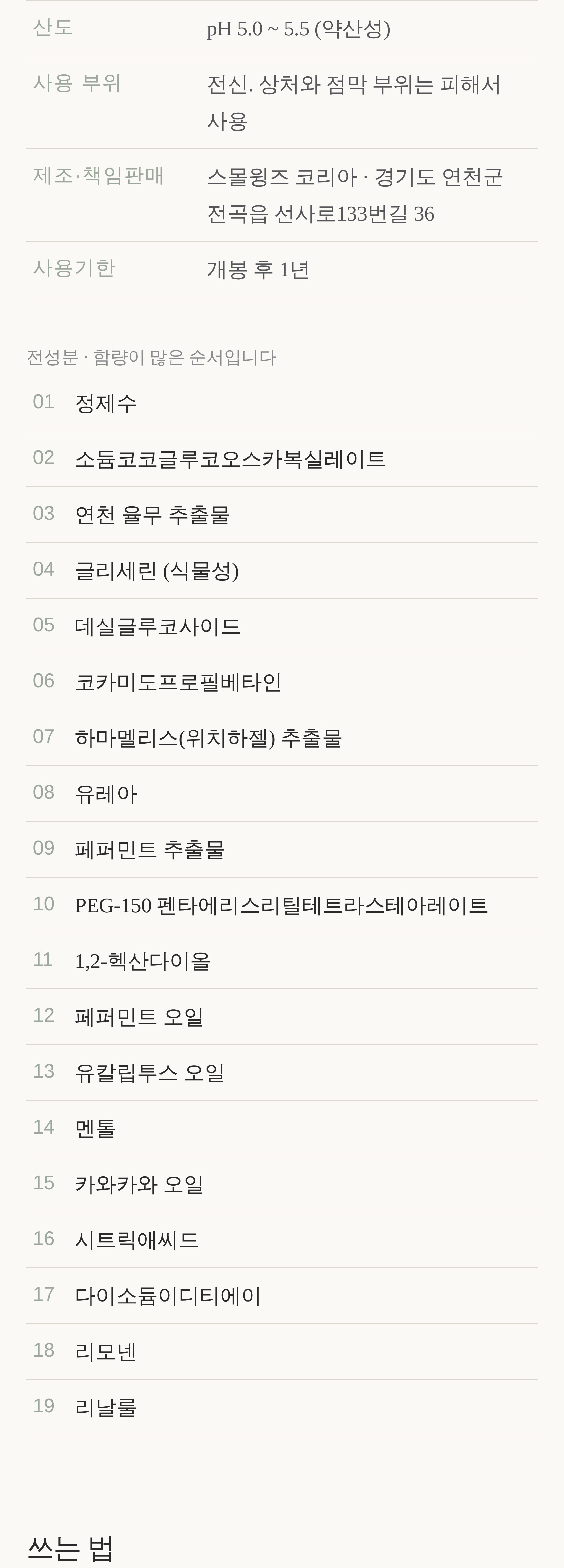 연천 율무 쿨샤워 쿨링 바디워시 500ml