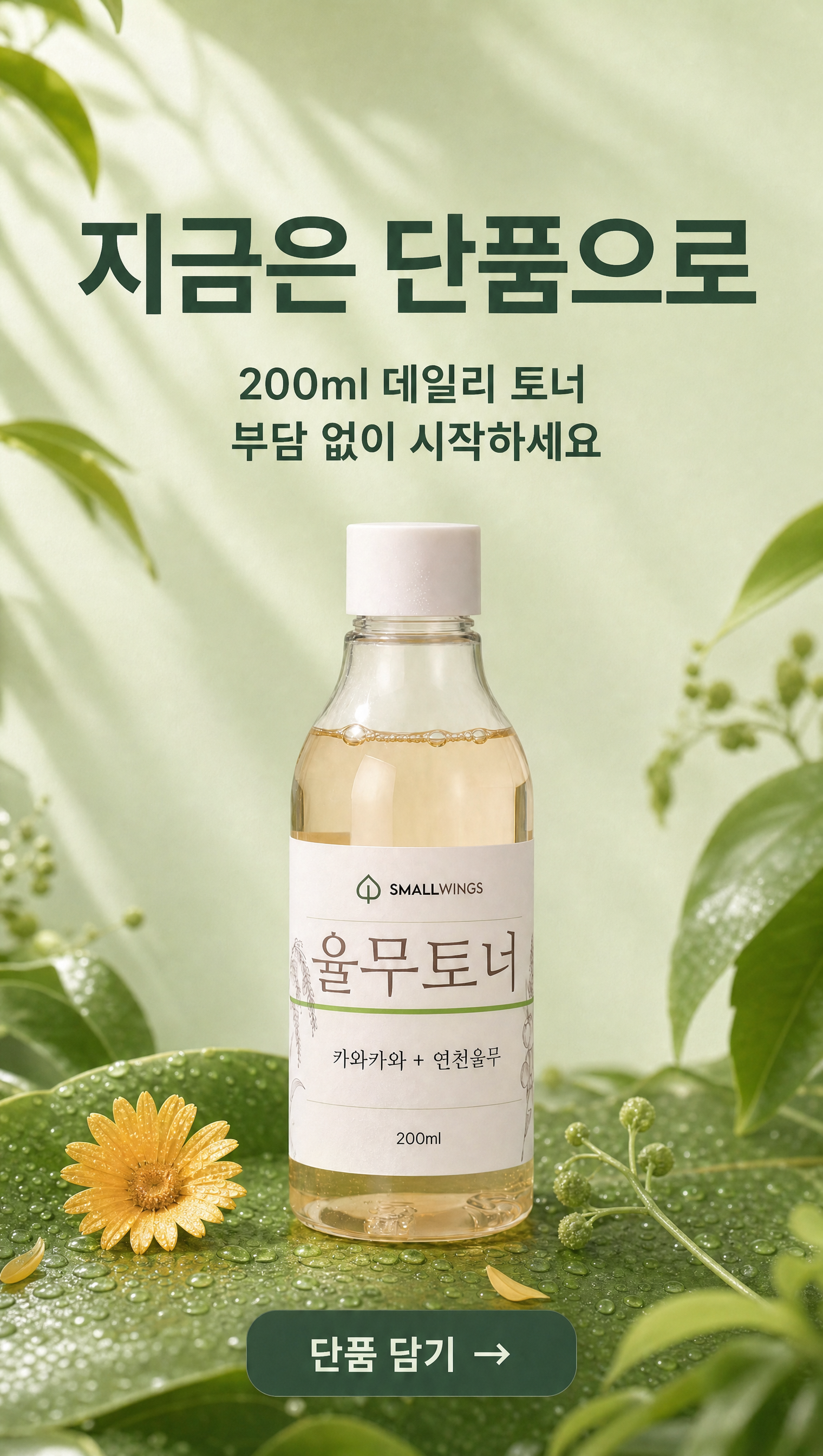 연천율무 토너