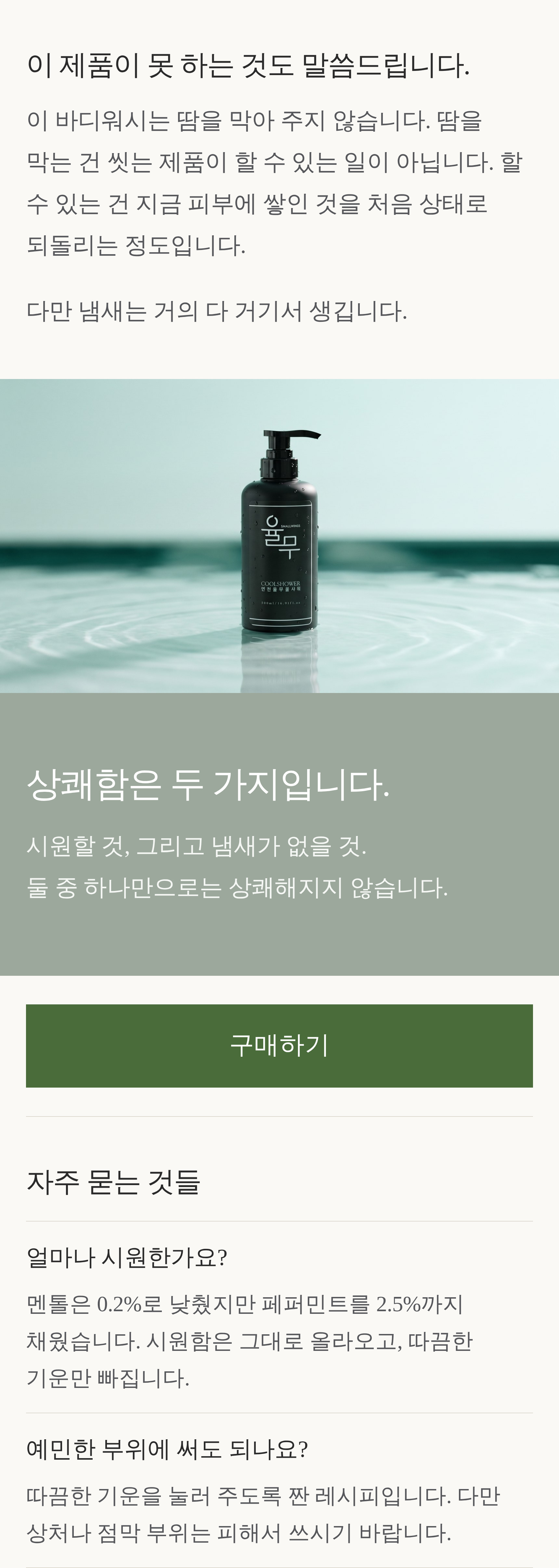 연천 율무 쿨샤워 쿨링 바디워시 500ml