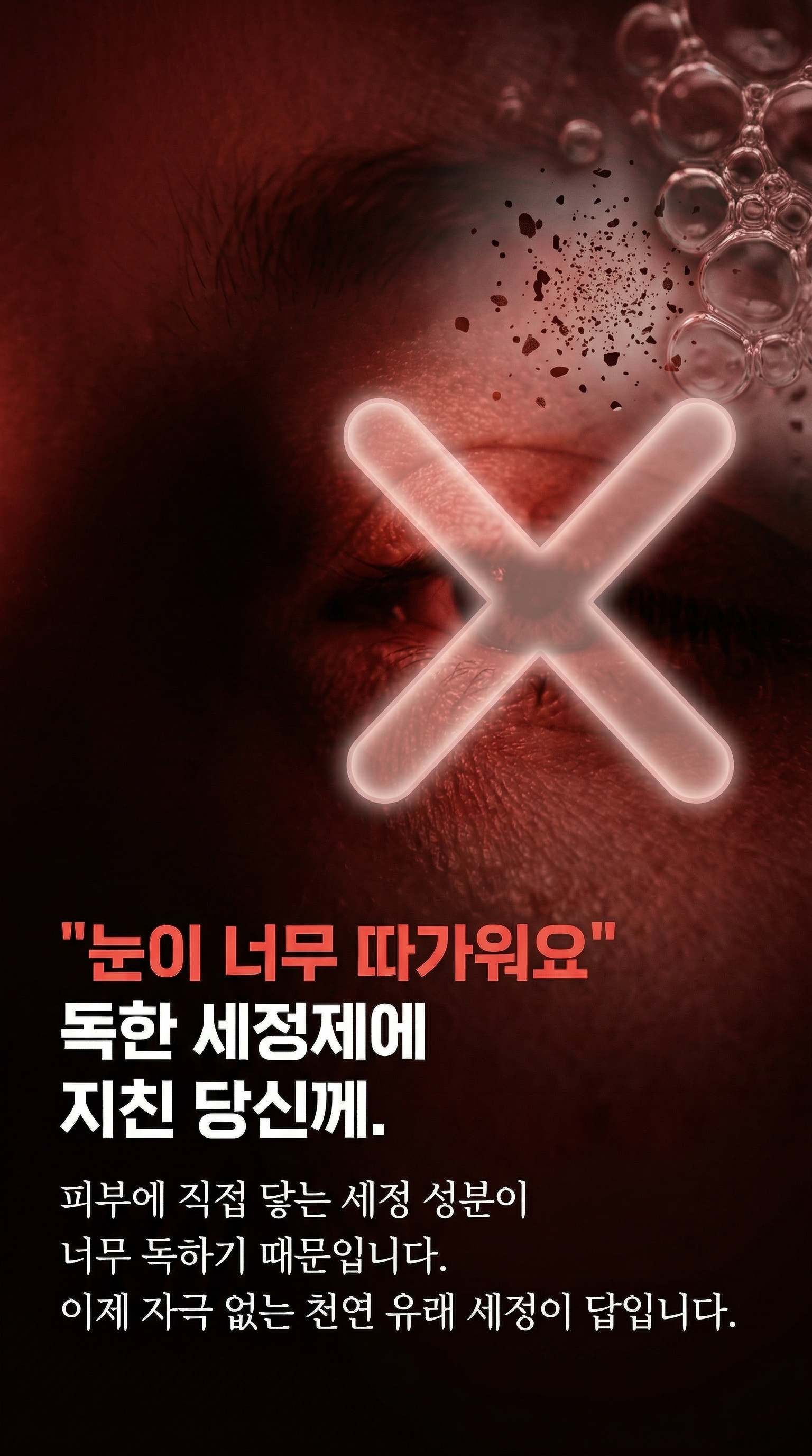 카와카와 모이스쳐 클렌져