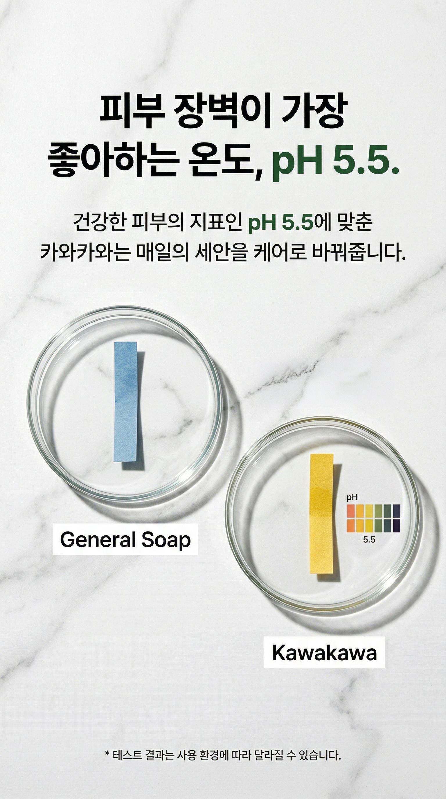 카와카와 모이스쳐 클렌져